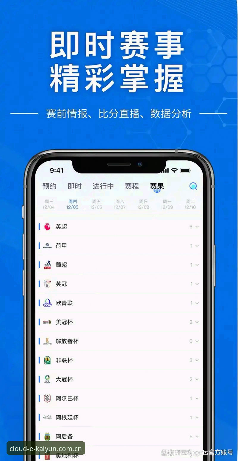 云开app下载 云开体育平台功能详解与云开app下载安装指南
